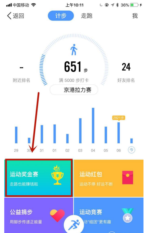 手机QQ运动奖金赛的参与方式介绍