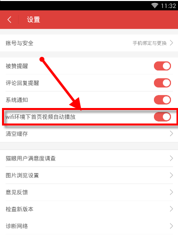 猫眼app关闭视频自行播放的设置操作