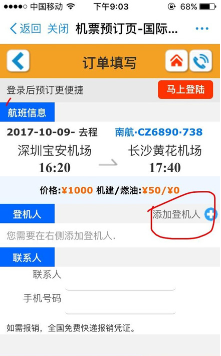 在支付宝中定机票的具体流程