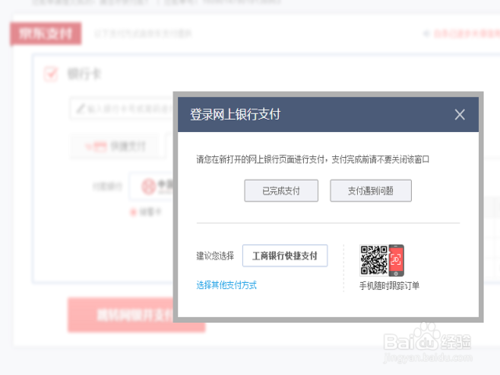 京东白条还款日期要到了，要如何提前还款呢
