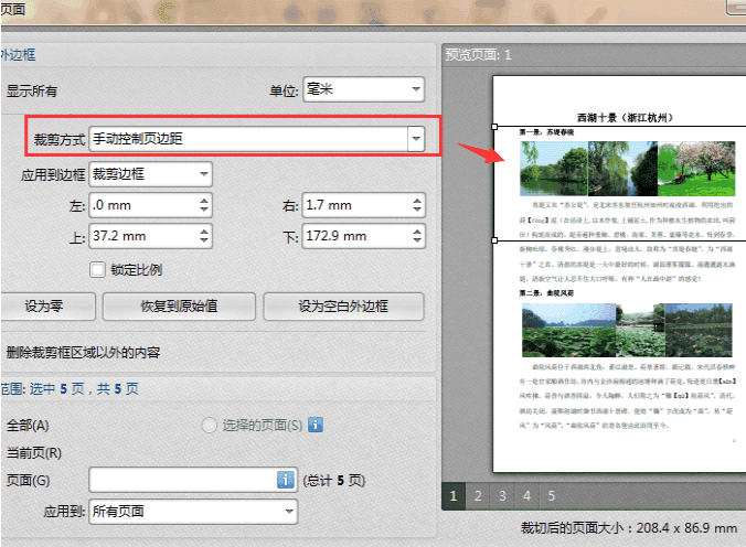 迅捷PDF编辑器自定义裁切PDF页面的图文教学