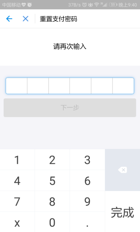 支付宝中变更付款密码的图文流程