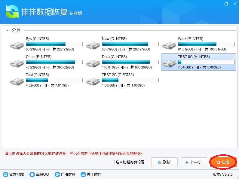 回收站被清空，试试用佳佳数据恢复来还原