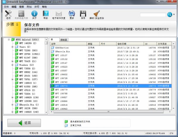教你用easyrecovery还原丢失的ppt文件
