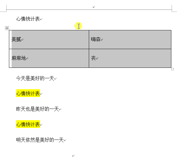 Word查找替换功能还可以这样用，你知道吗