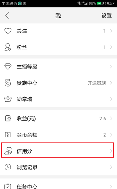 怎样快速获取NOW直播信用分