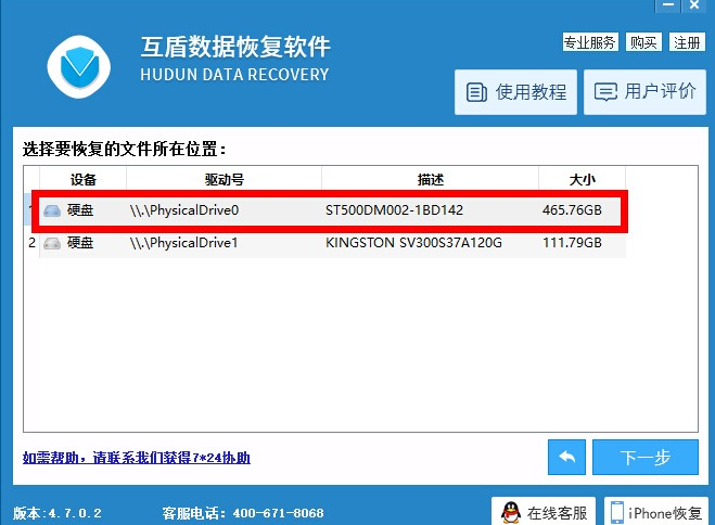 教你用互盾数据恢复软件找回丢失分区