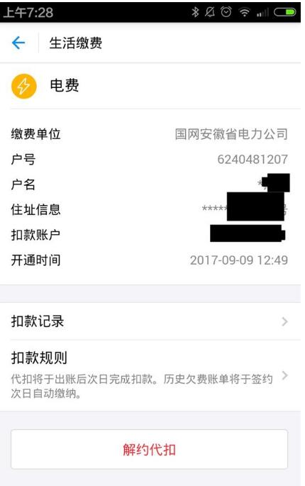 支付宝中添加多个生活缴费用户的方法介绍