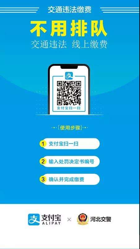 支付宝怎么处理交通违章