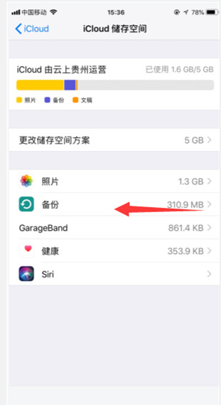 想知道icloud是否有备份