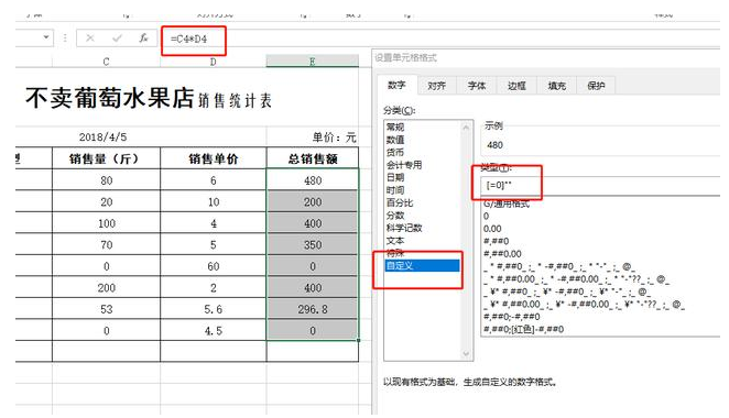 Excel神技巧：设置不显示为零数据