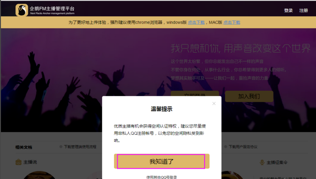 个人加入企鹅FM主播的相关流程介绍
