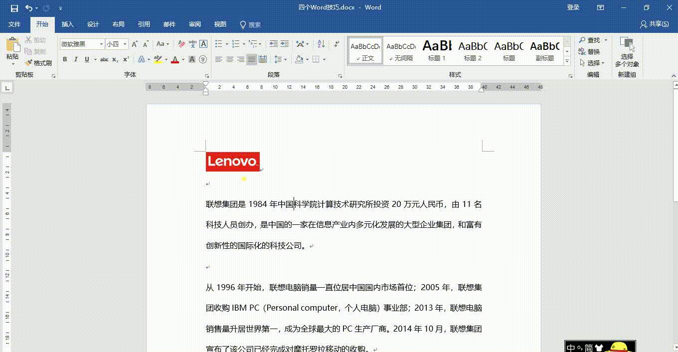 分享四个Word技巧，不知道就可惜了！