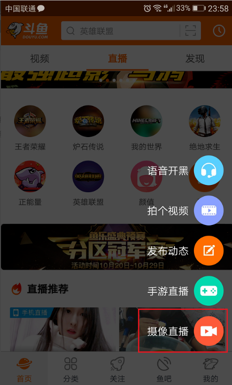 在斗鱼APP开直播的具体玩法介绍