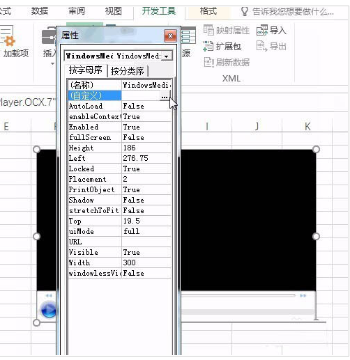 在excel中穿插视频文件的操作讲解