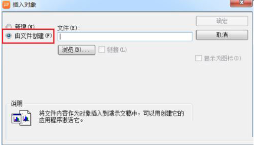 在PPT文稿中插入Excel链接的方法介绍