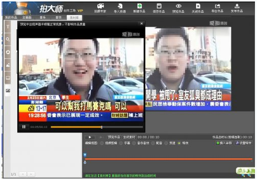 用拍大师在视频上打马赛克的方法分享