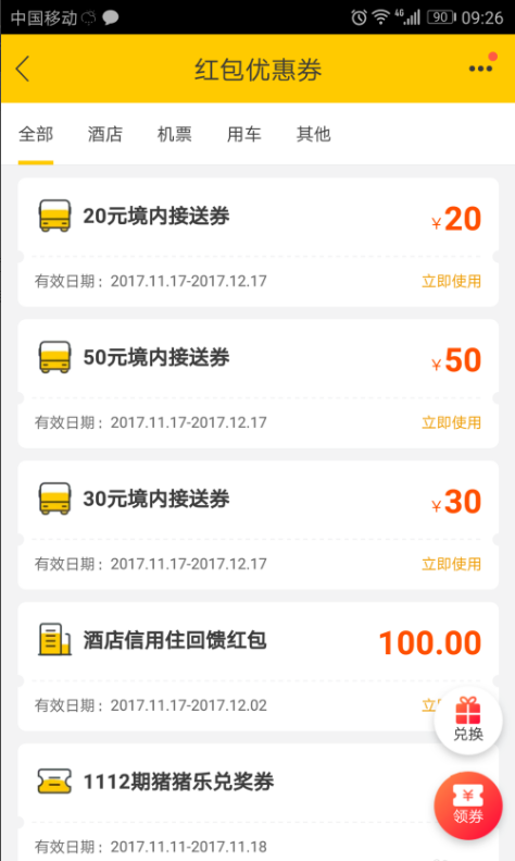 飞猪APP中买机票少花钱的方法分享