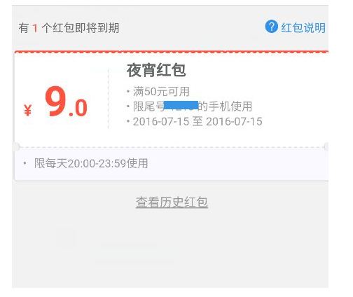 饿了么红包用不了的具体原因介绍