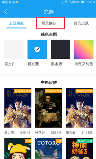 更换酷我音乐APP外观界面的方法介绍