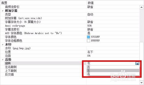 格式工厂教程：如何快速将视频旋转