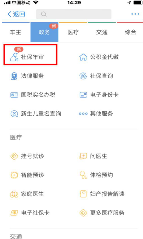 支付宝便民服务：线上进行社保年审