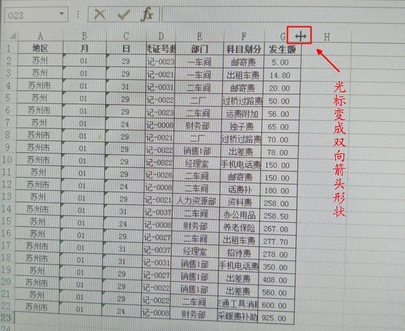 调整Excel表格列宽有妙招，不会就out了