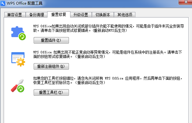 WPS运行时遇到异常，不靠他人自己也能解决