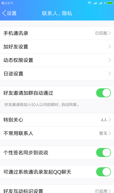 手机QQ设置自动同意加群的方法