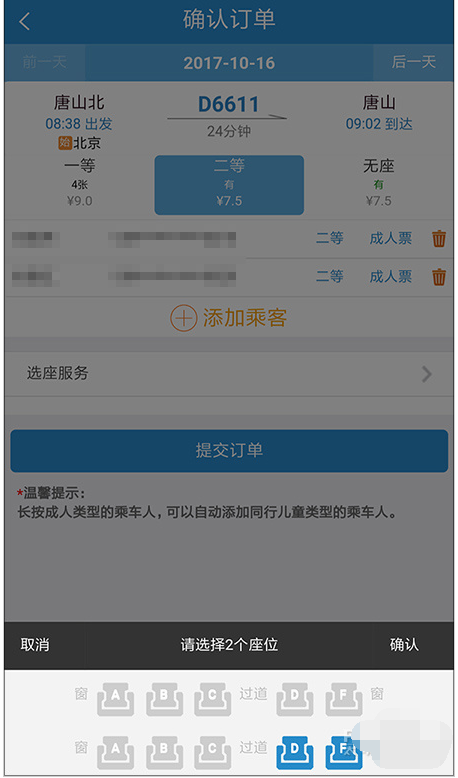 12306选座图文说明，不错过沿途好风景