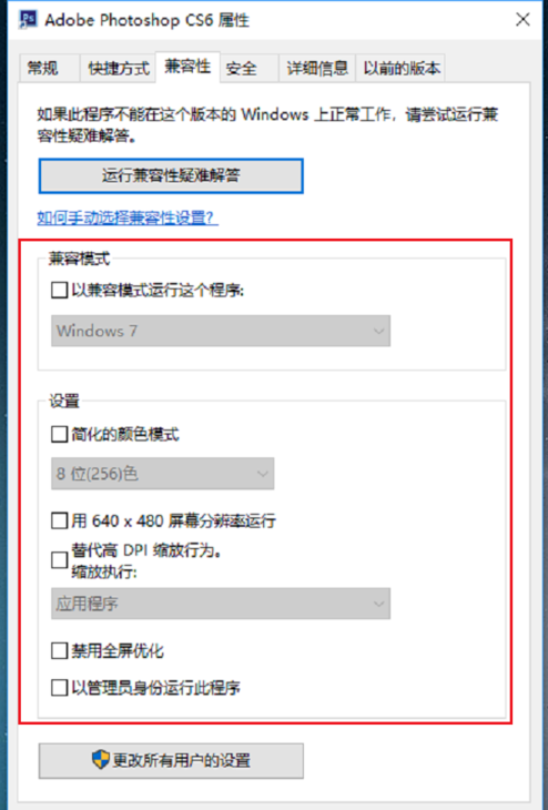 Win10中运行PS提示配置错误16