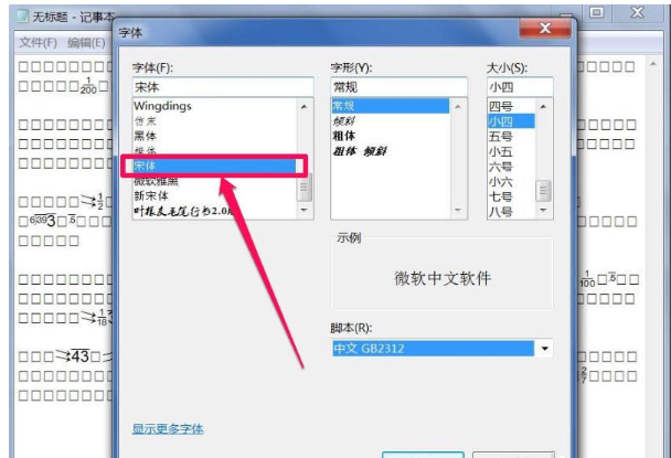 Win7中打开文档会有乱码怎么办