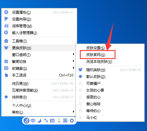 东方输入法设置更改皮肤的图文步骤