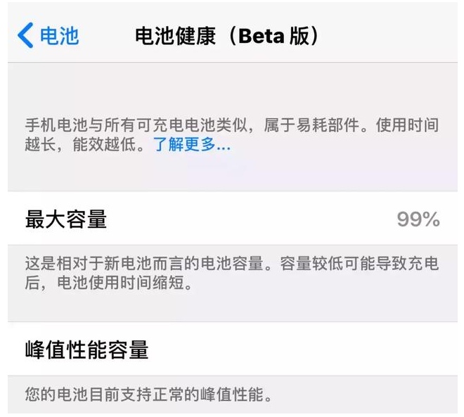 苹果发布iOS11.3正式版，可检测电池状态