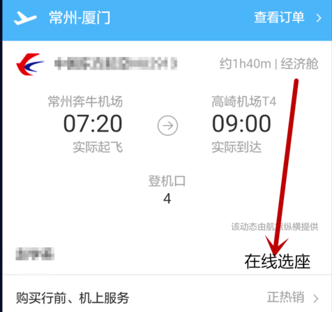 在飞猪APP抢优惠机票的方法分享