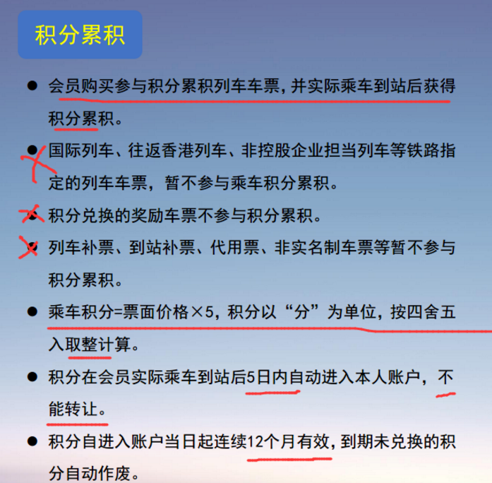 12306常旅会员申请流程图解