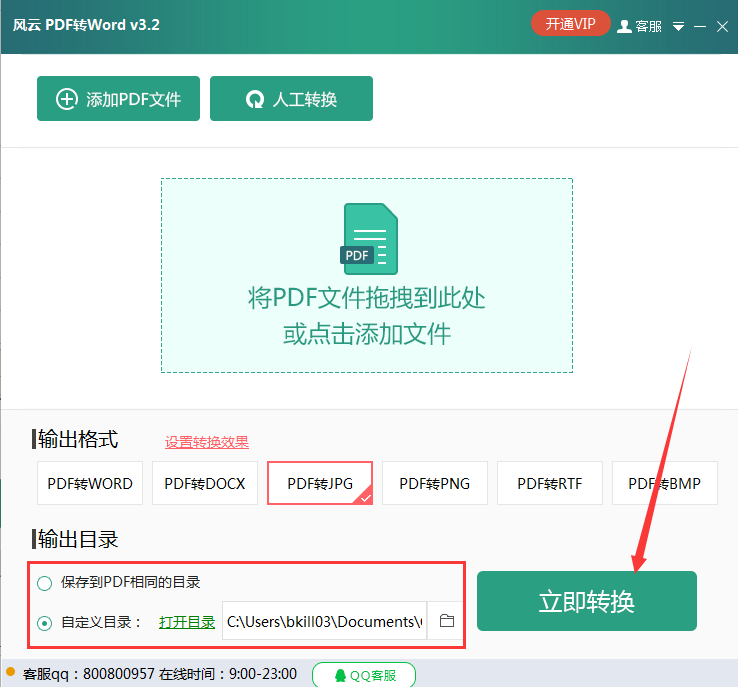 如何将PDF格式转换成JPG