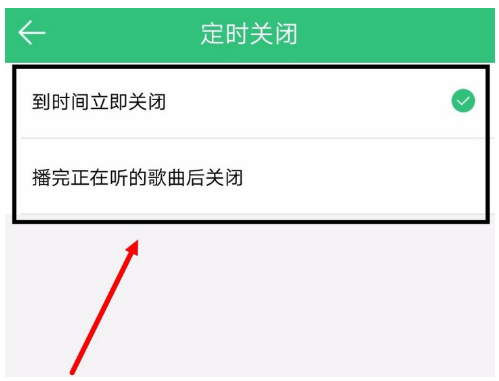 QQ音乐自动关功能在哪