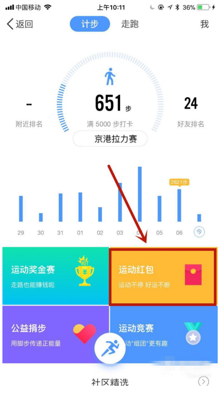在手机QQ中拿运动红包的方法分享