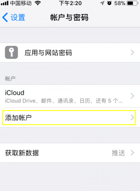 新版iPhone中如何添加邮箱