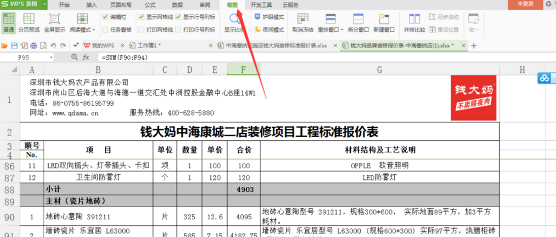 WPS表格的比较功能在哪