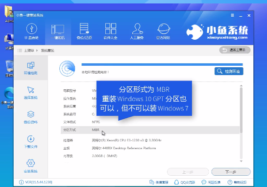 小鱼重装系统大师进行装机操作的相关教学