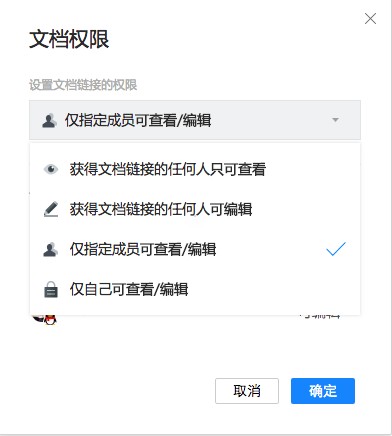 为什么选择使用腾讯文档