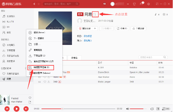 调整网易云音乐歌单图片的方法分享