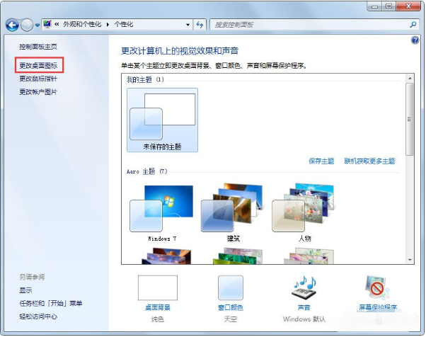 Win7误删回收站从哪找回