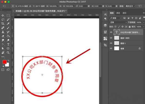 用PS软件画出公章的方法讲解