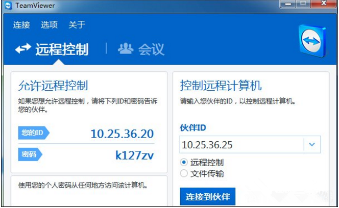TeamViewer的配置连接工作介绍