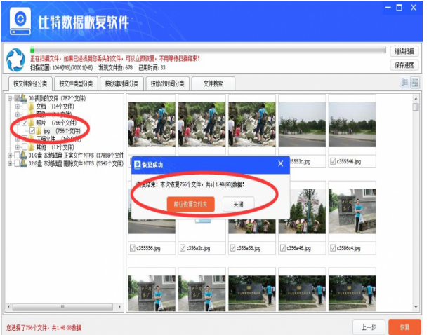 硬盘分区导致数据丢失
