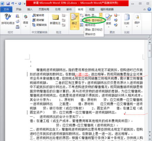 Word修订功能：实时展示修改印迹