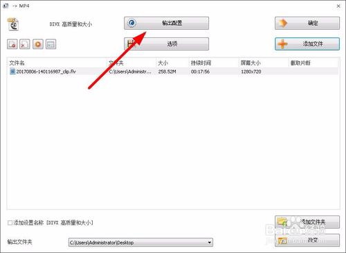 格式工厂教程：如何快速将视频旋转